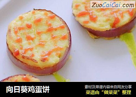 向日葵鸡蛋饼