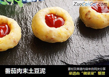番茄肉末土豆泥