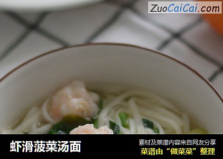 虾滑菠菜汤面
