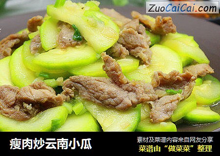 瘦肉炒云南小瓜