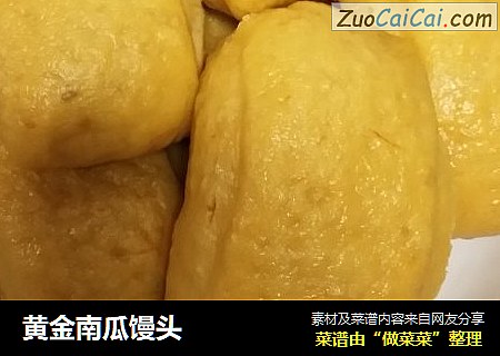 黄金南瓜馒头