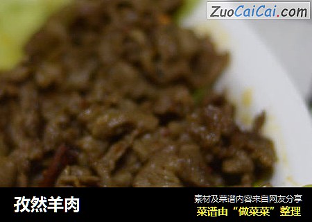 孜然羊肉