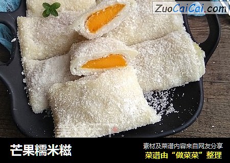 芒果糯米糍