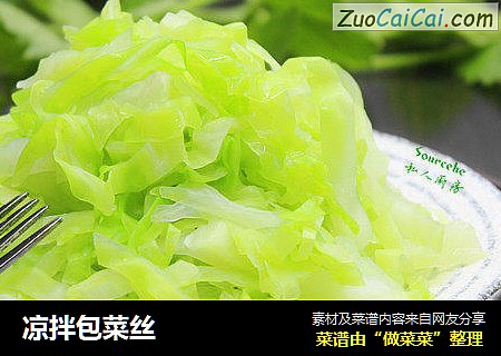 凉拌包菜丝