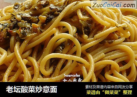 老坛酸菜炒意面
