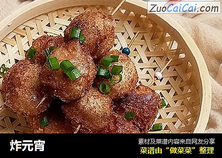 炸元宵