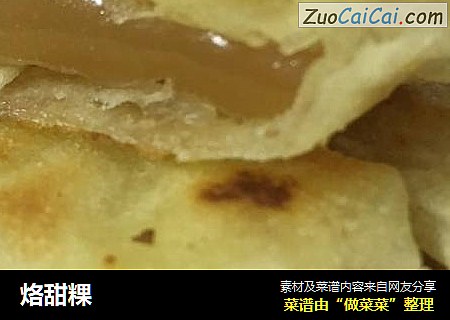 烙甜粿