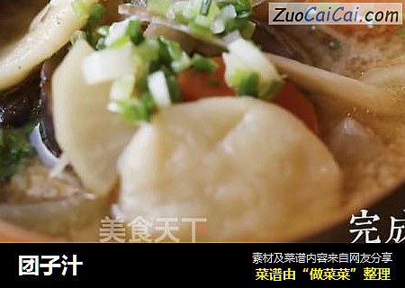 团子汁