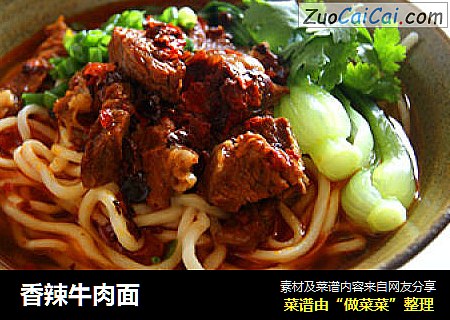 香辣牛肉面