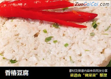 香椿豆腐