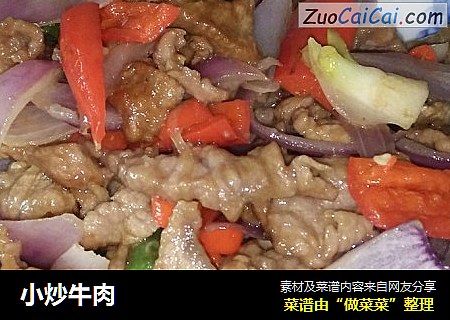 小炒牛肉