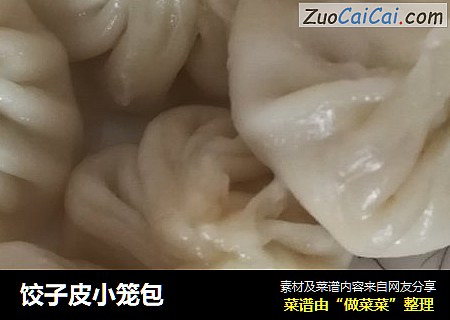 饺子皮小笼包