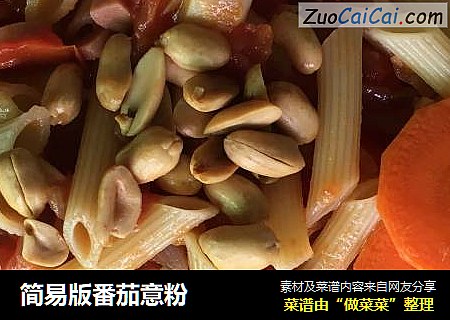 简易版番茄意粉