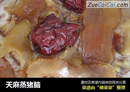 天麻蒸猪脑