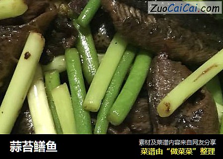 蒜苔鳝鱼