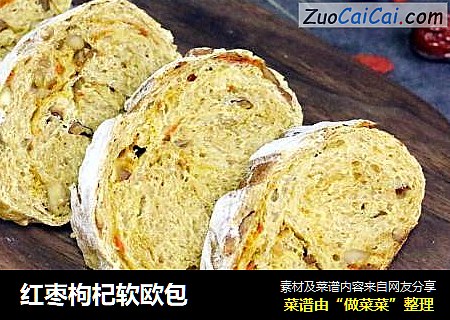 红枣枸杞软欧包