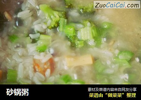 砂锅粥