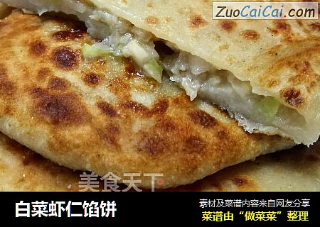 白菜虾仁馅饼