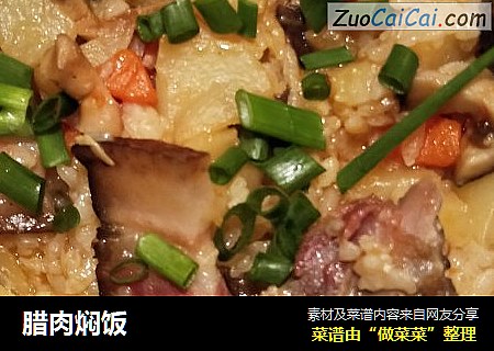 腊肉焖饭