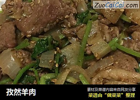 孜然羊肉