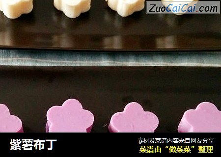 紫薯布丁