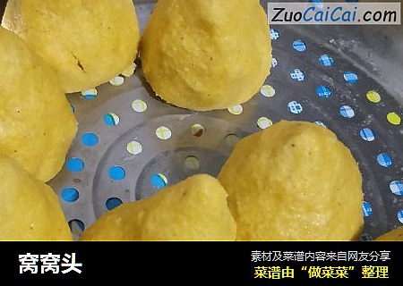 窝窝头