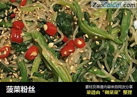 菠菜粉丝