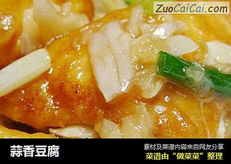 蒜香豆腐