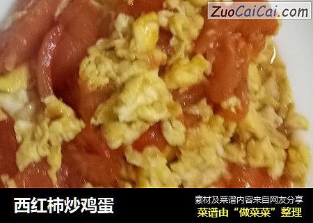 西红柿炒鸡蛋