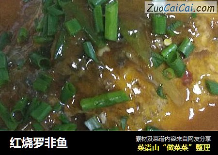 红烧罗非鱼
