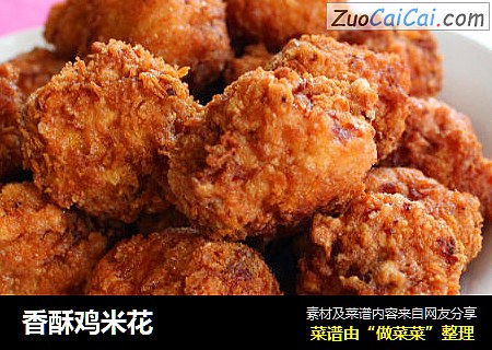 香酥鸡米花