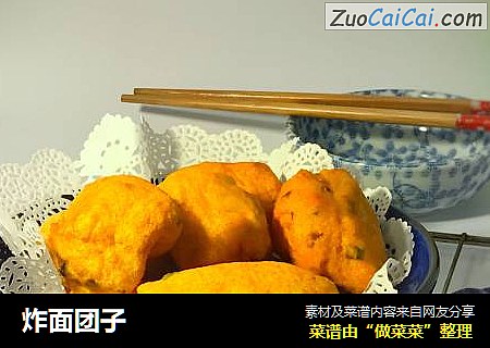 炸面团子