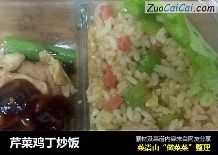 芹菜鸡丁炒饭