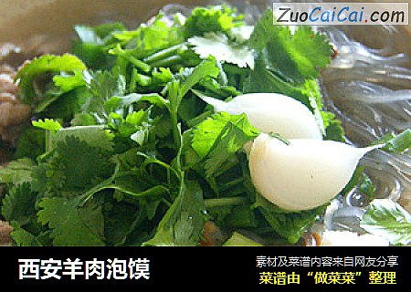 西安羊肉泡馍