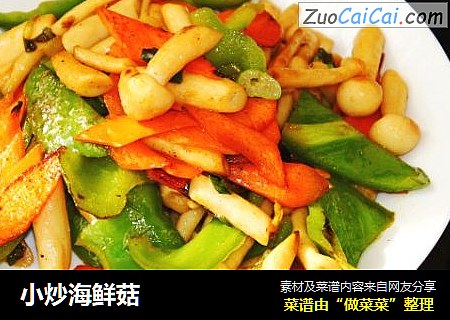 小炒海鲜菇