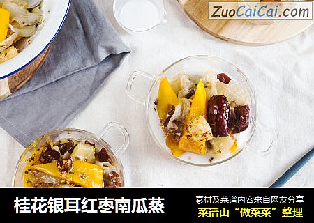 桂花银耳红枣南瓜蒸