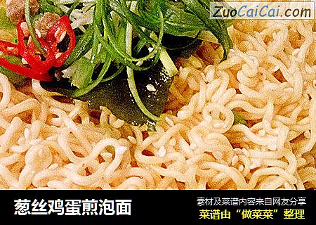葱丝鸡蛋煎泡面
