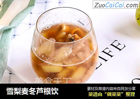 雪梨麦冬芦根饮