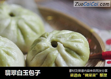 翡翠白玉包子