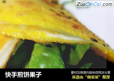 快手煎饼果子
