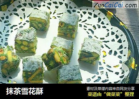抹茶雪花酥