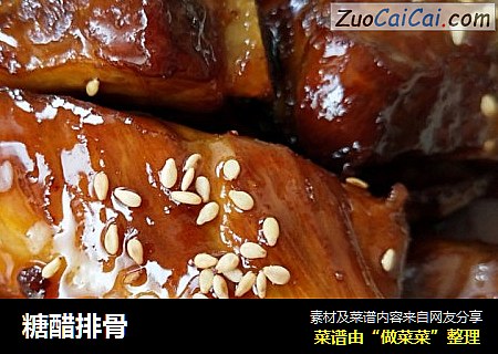 糖醋排骨