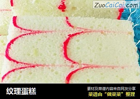 纹理蛋糕