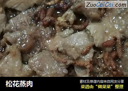 松花蒸肉