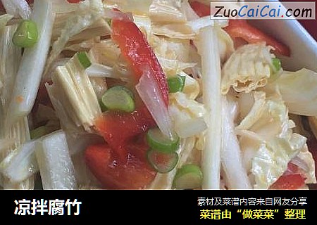 凉拌腐竹