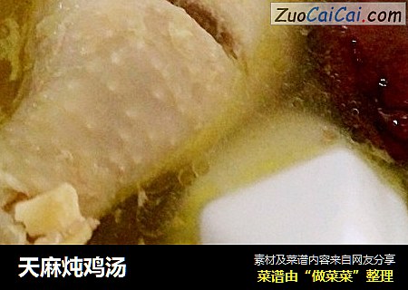 天麻炖鸡汤