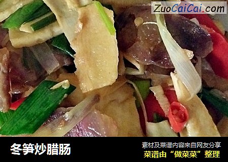 冬笋炒腊肠