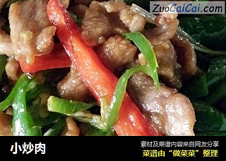 小炒肉