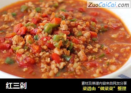 红三剁