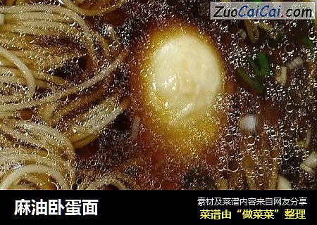 麻油卧蛋面
